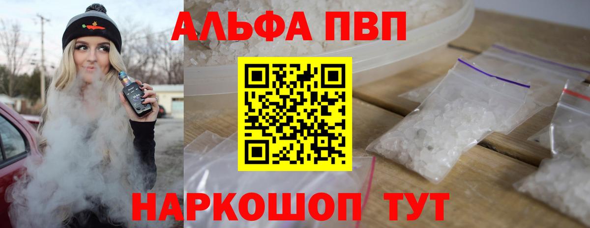 Альфа ПВП Crystall Егорьевск