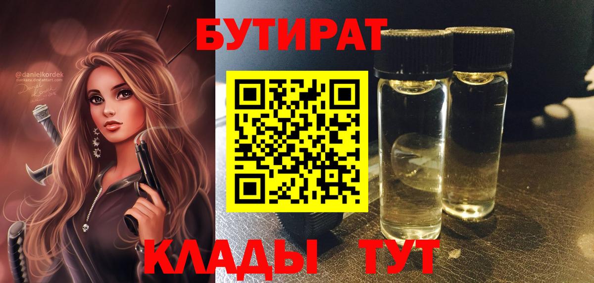 БУТИРАТ жидкий экстази Егорьевск