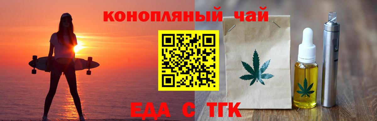 Еда ТГК марихуана  Вход с VPN  Егорьевск 