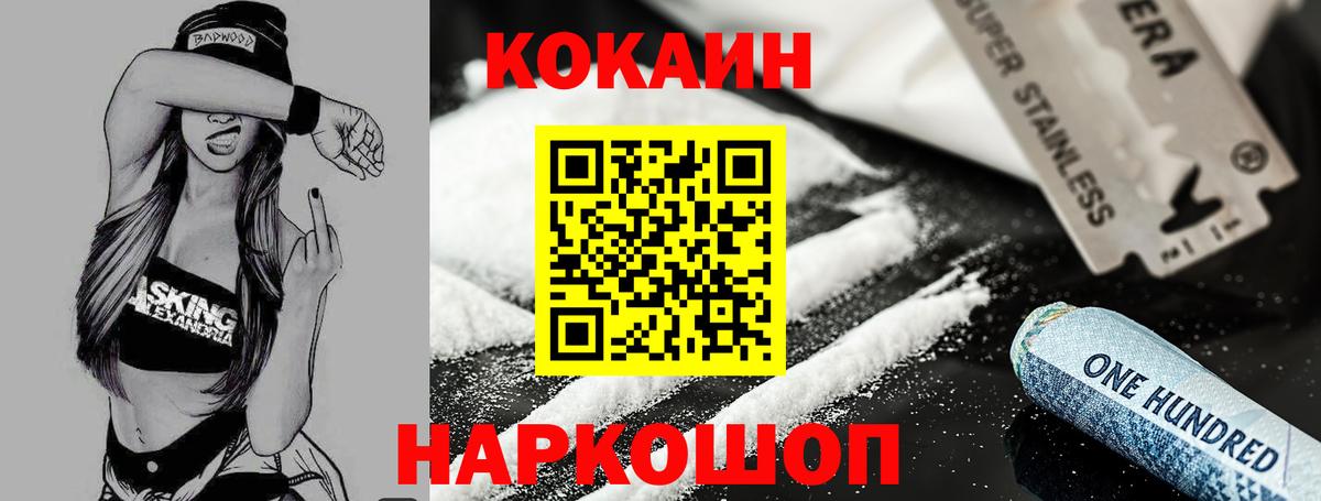 Егорьевск  COCAIN Колумбийский  Вход с VPN  Cocaine VHQ 