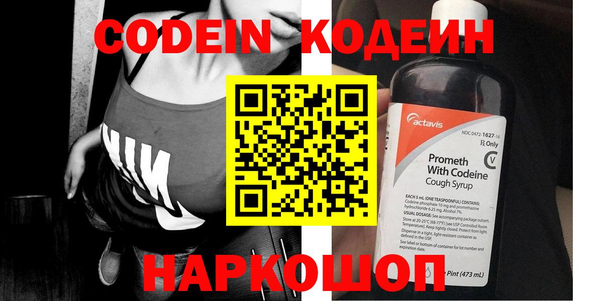 Кодеиновый сироп Lean напиток Lean (лин) Егорьевск