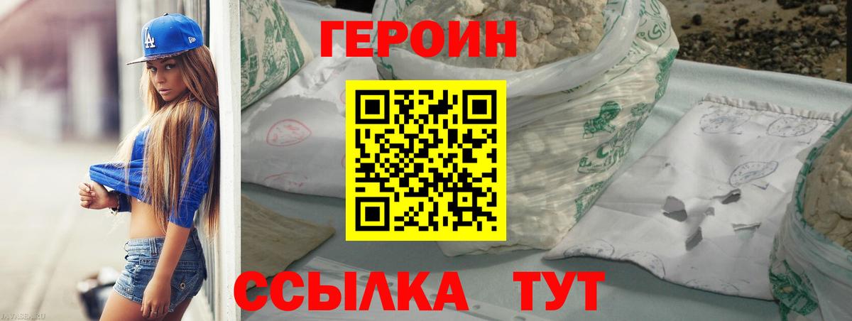 Егорьевск  Героин хмурый  Вход с VPN 