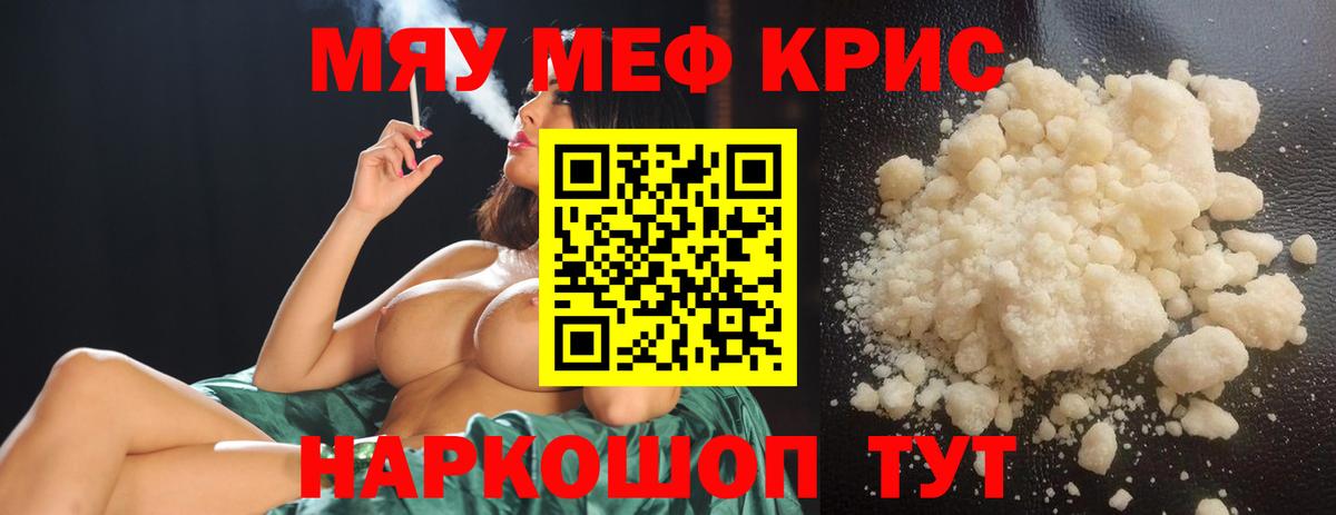 Мефедрон  МЯУ-МЯУ мука  Вход с VPN  МЕФ  Егорьевск  МЯУ-МЯУ кристаллы 