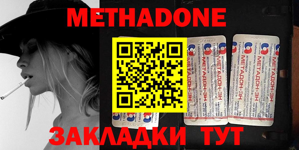 МЕТАДОН methadone  МЕТАДОН белоснежный  Егорьевск  Вход с VPN 